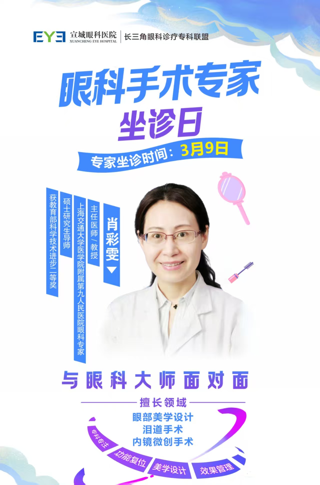 肖彩雯教授
