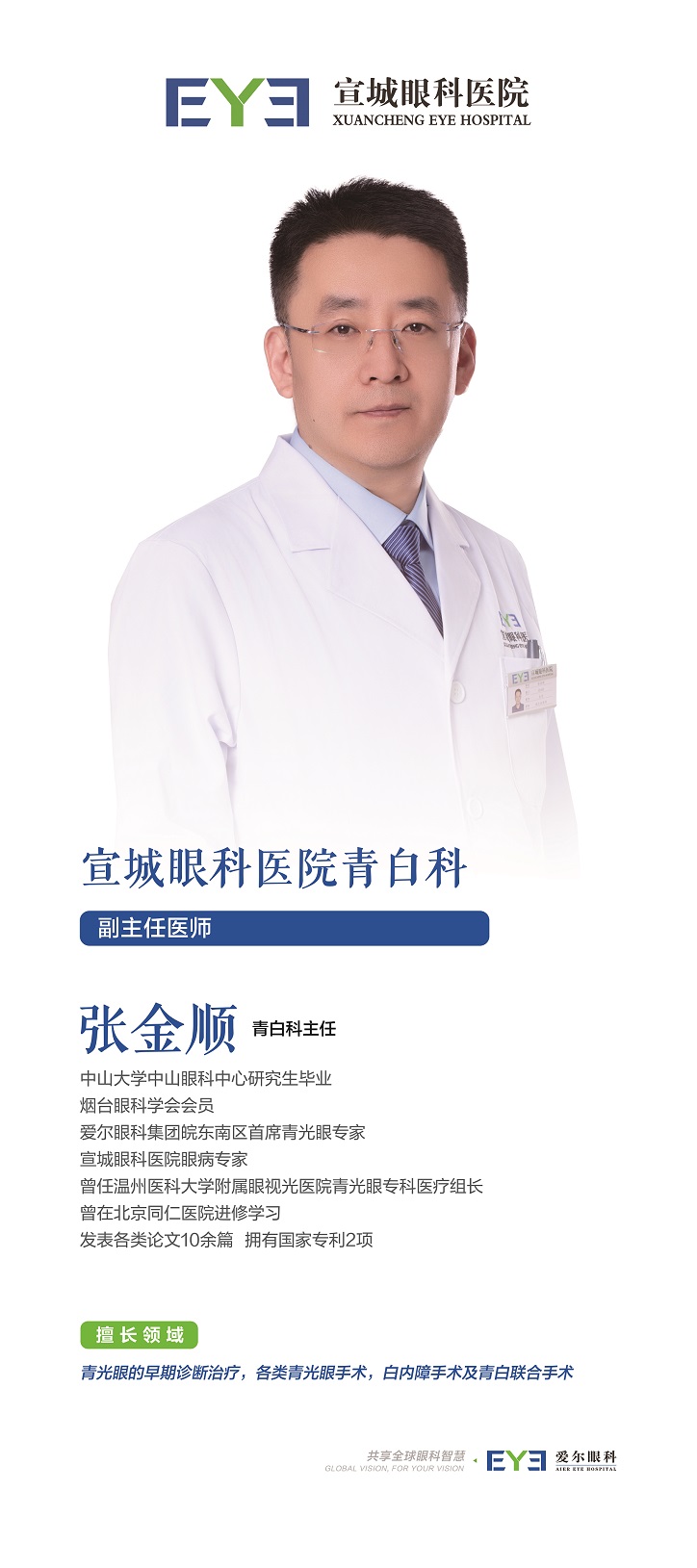 张金顺展架副本