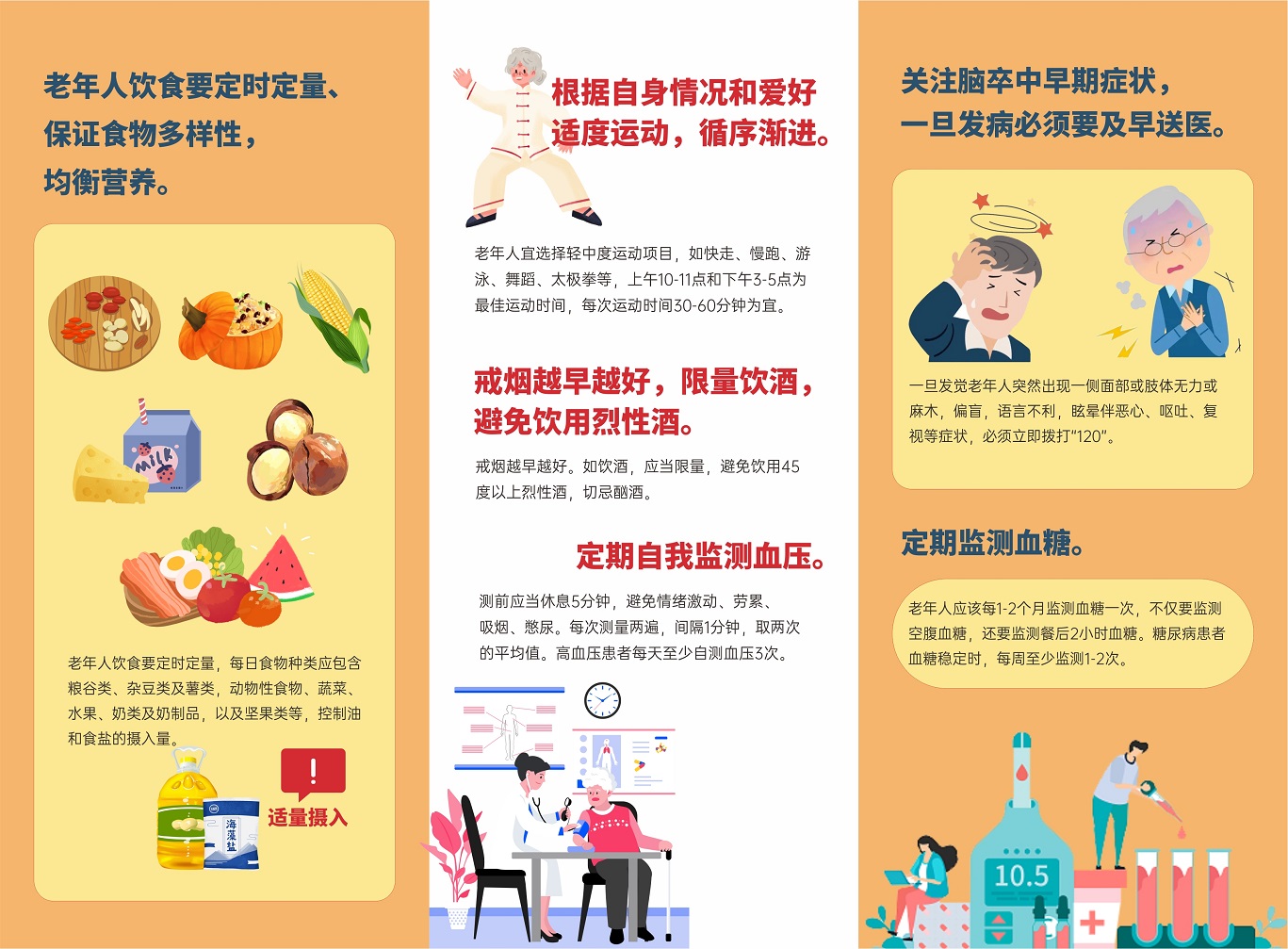 老年健康1
