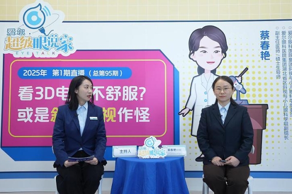 看3D电影不舒服，或是斜视弱视作怪(蔡春艳)